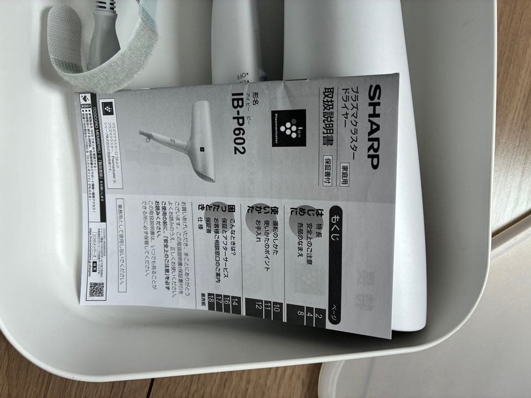 SHARP ヘアドライヤー IB-P602 ホワイト 取扱説明書付き