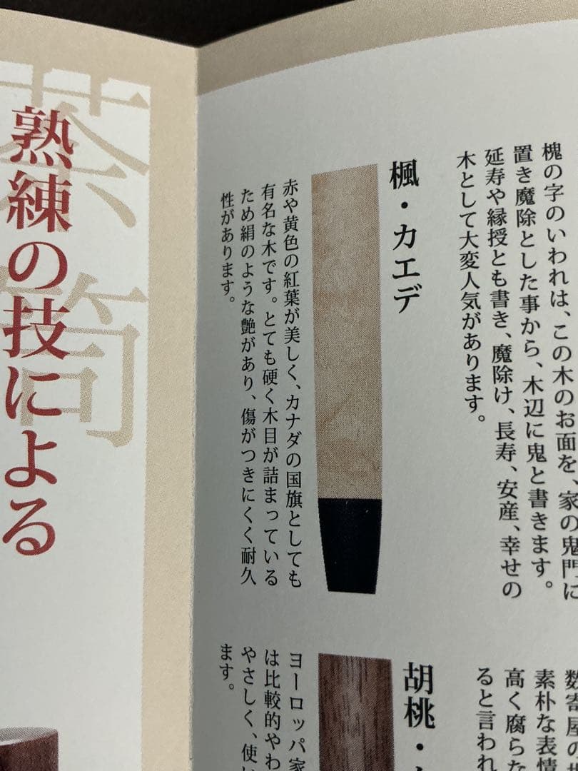 【新品・未使用】野原工芸 楓 ロータリーボールペン