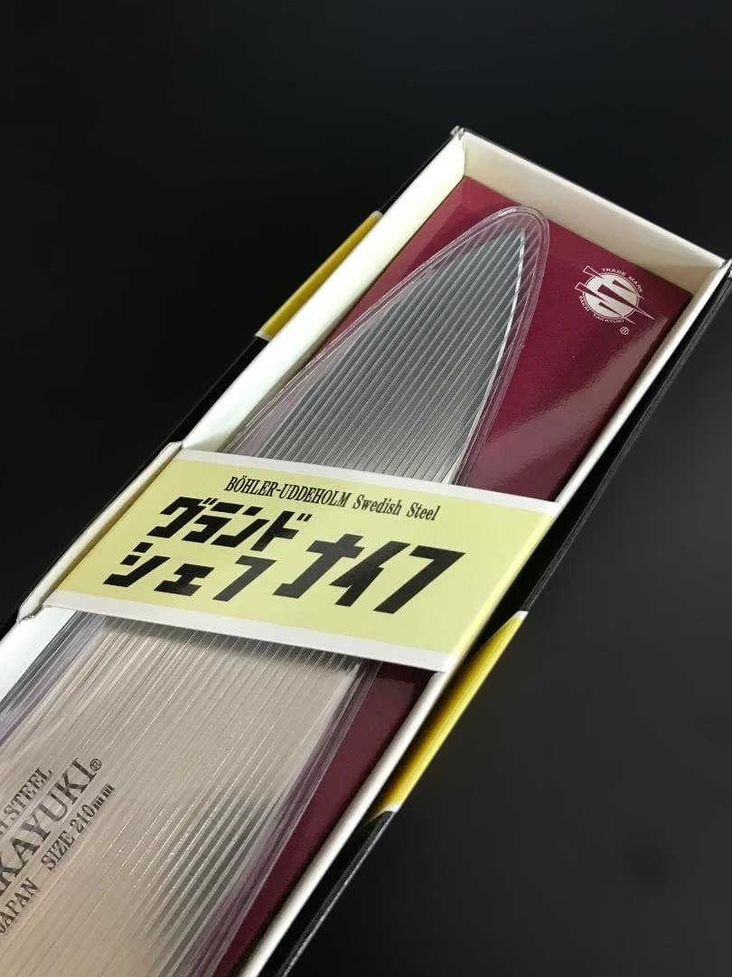 【新品未使用】堺孝行 グランドシェフ牛刀210ｍｍ