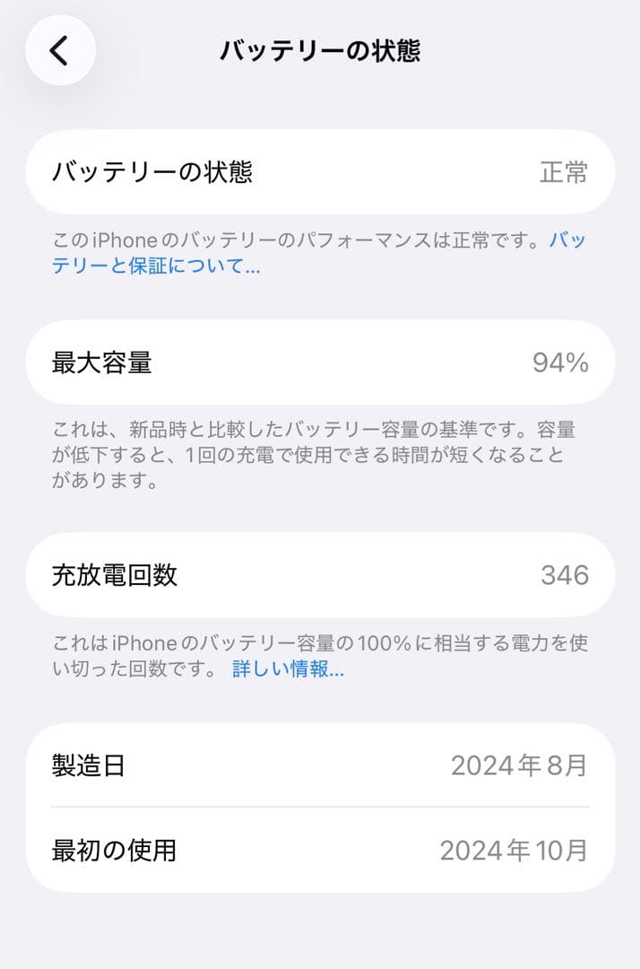 iPhone16pro 128GB バッテリー94% 346回充電