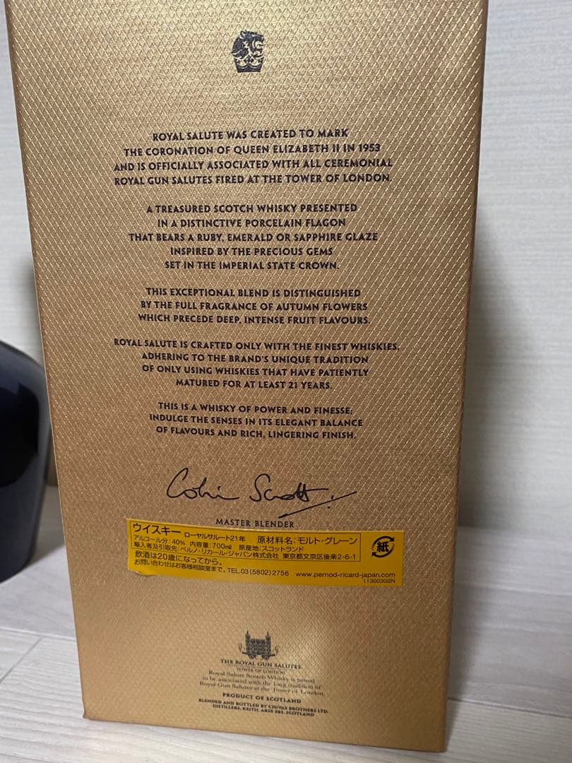 お値引き終売品！ロイヤルサルート 21年 ★サファイアフラゴン　箱あり　未開封！