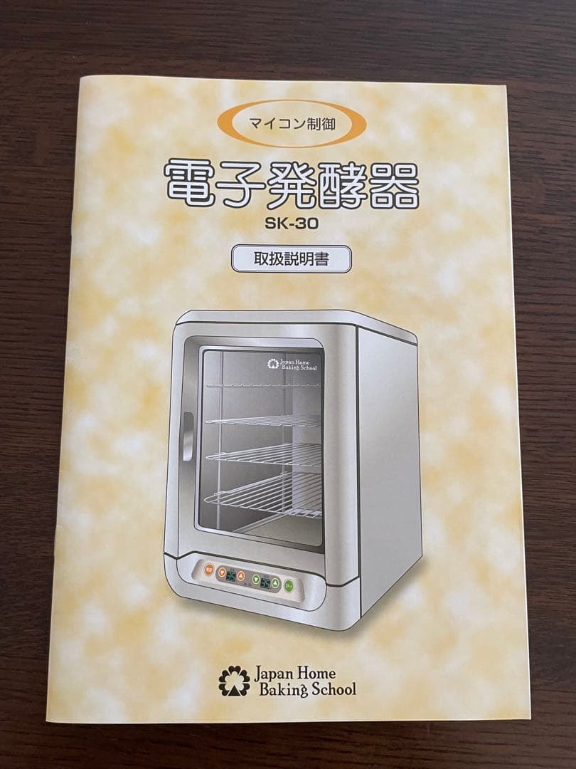 SK-30発酵器　JHBS ジャパンホームベーキングスクール　大正電気