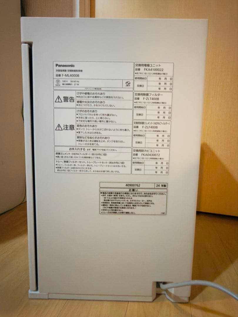 Panasonic ジアイーノ 次亜塩素酸 空間除菌脱臭機 F-ML4000B