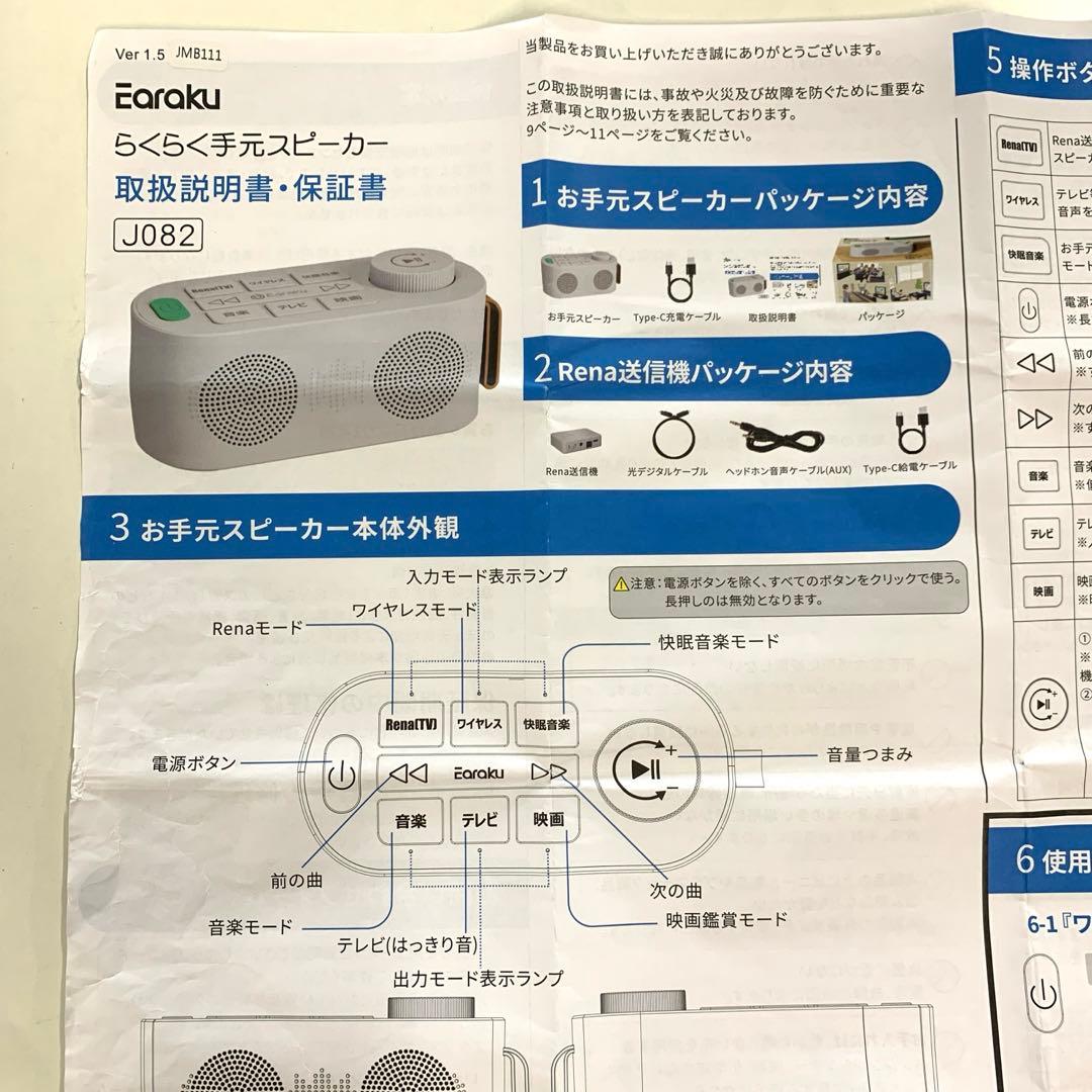Earaku(イアラク) Renova Sound採用 お手元スピーカー