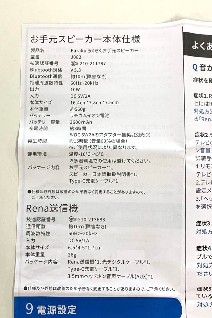 Earaku(イアラク) Renova Sound採用 お手元スピーカー