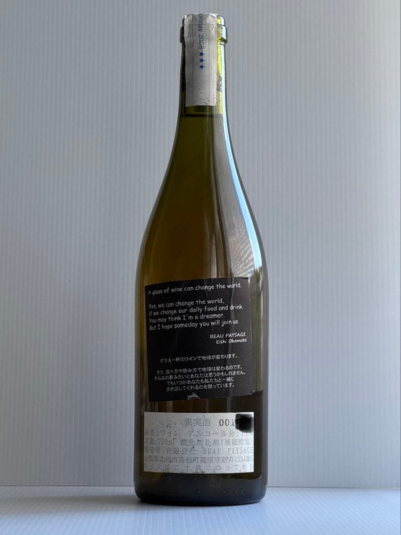 Chardonnay 2008 ★★★ / BEAU PAYSAGE