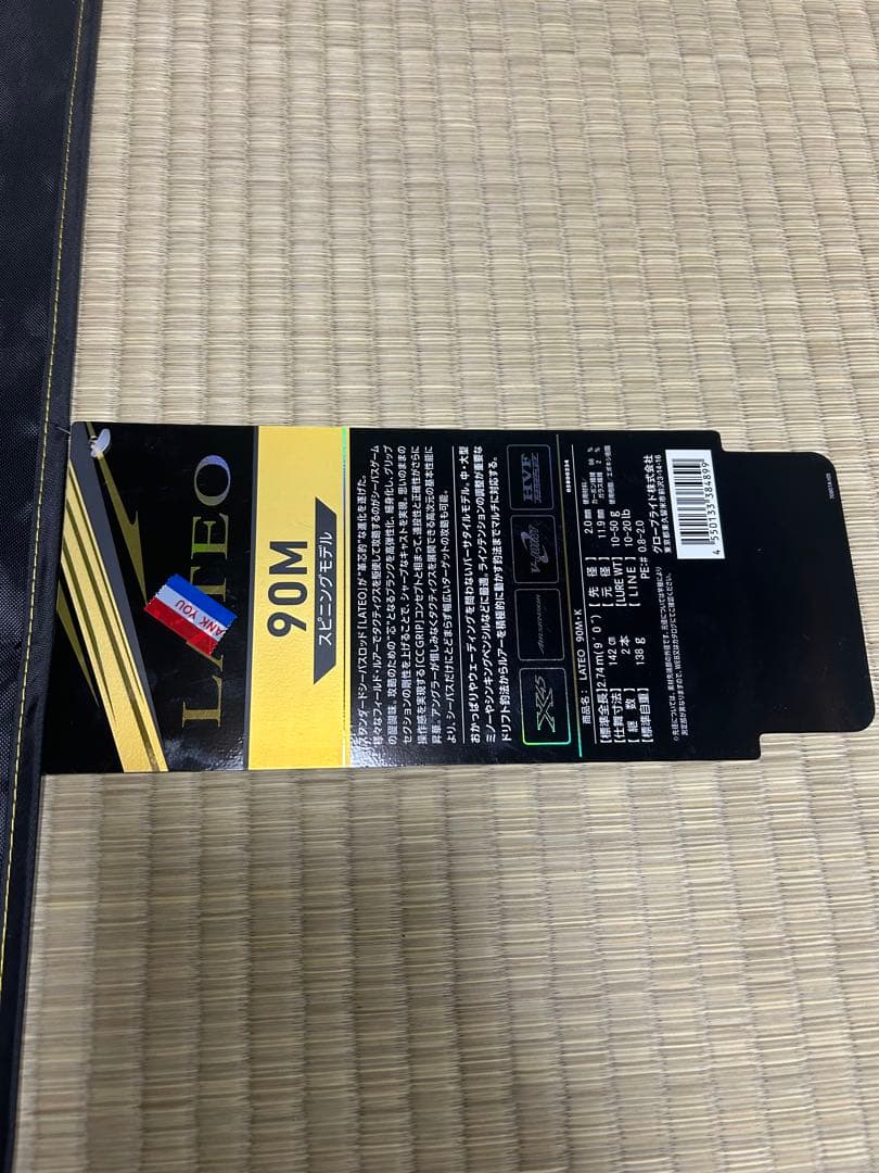 細*様 24ラテオ　９０M