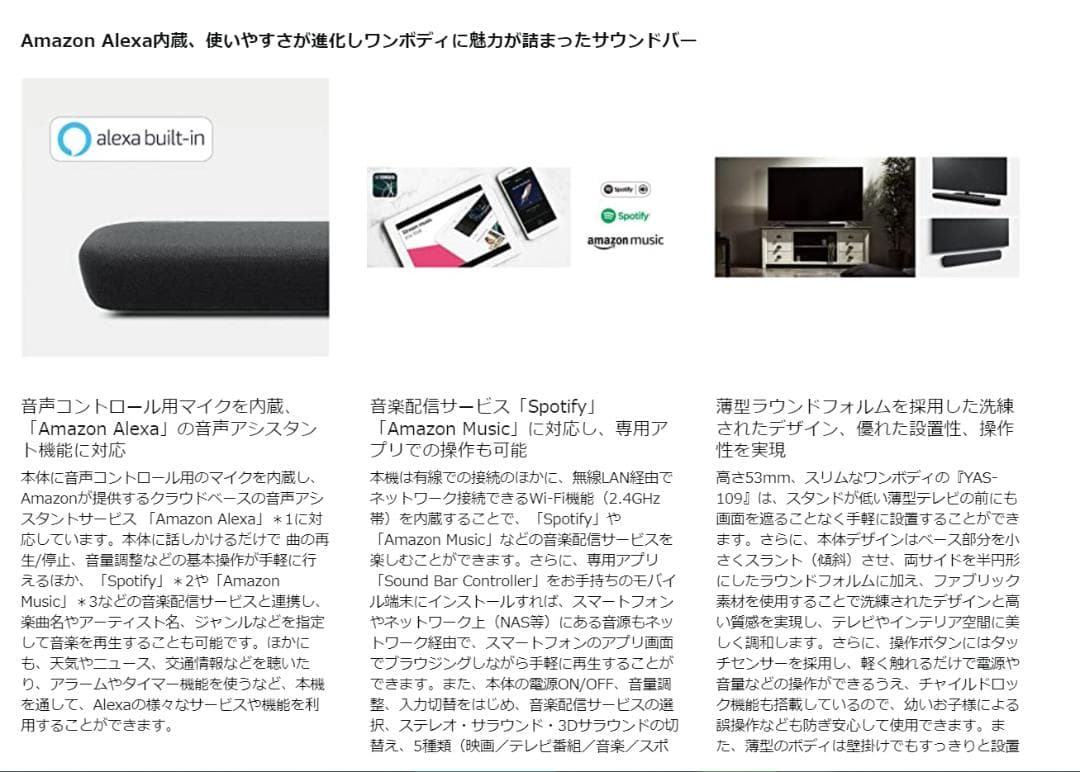 ほぼ未使用品＊ヤマハ サウンドバー109 Alexa搭載★DTS Virtual