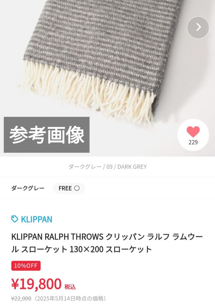 2枚組 クリッパン スローケット 130 ×200 北欧 ラムズウール100%