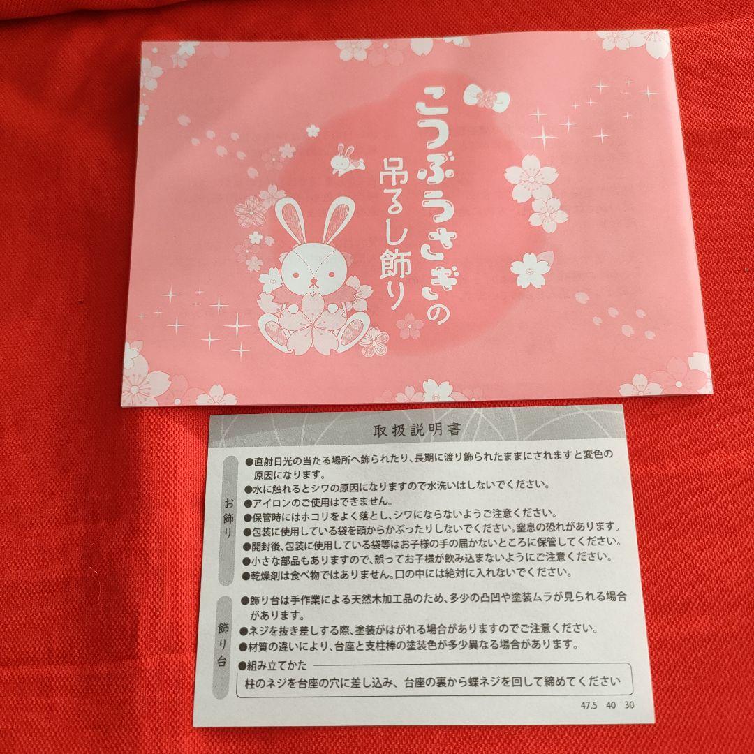 ひな祭り飾り カラフルな布製　　　(こつぶうさぎ　特小)スタンド付き