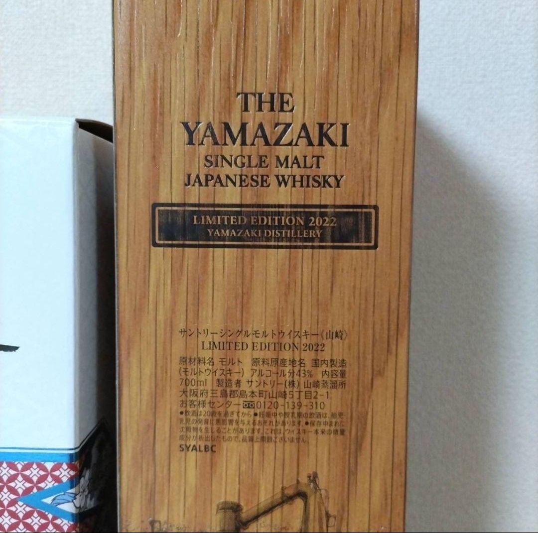【新品未開封・正規品】サントリーウイスキー 山崎／響 2022年 限定品