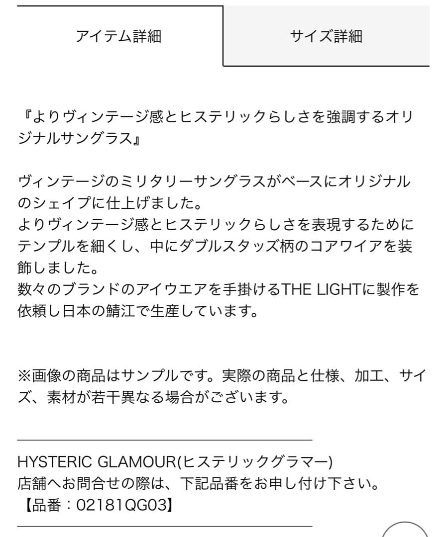 ヒステリックグラマー サングラス voidoid