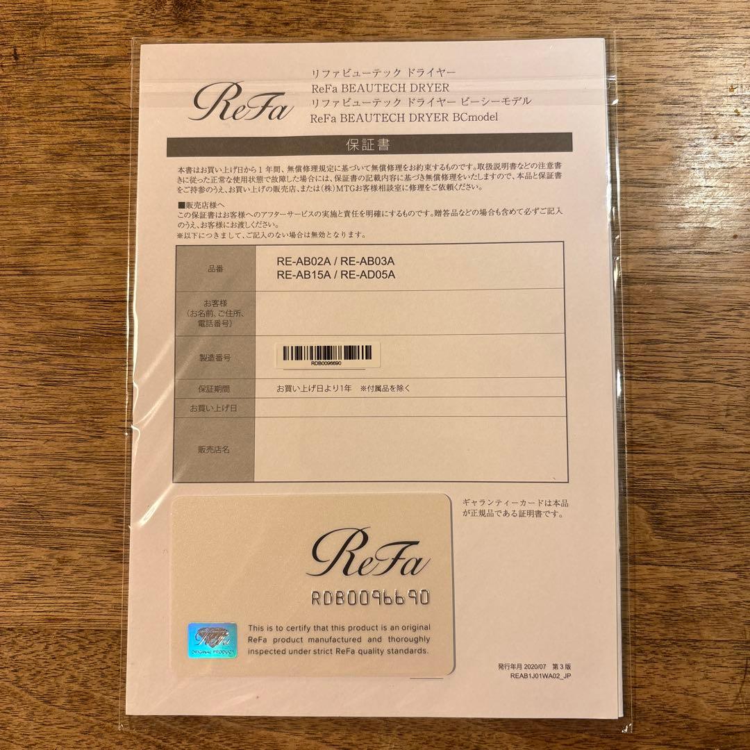 断*い様 MTG REFAリファビューテック ドライヤーRE-AB03A