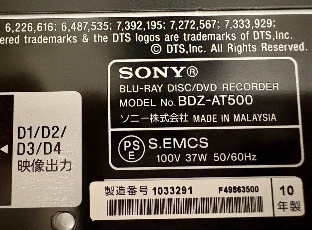 SONY BDZ-AT500 ブルーレイ/DVDレコーダー