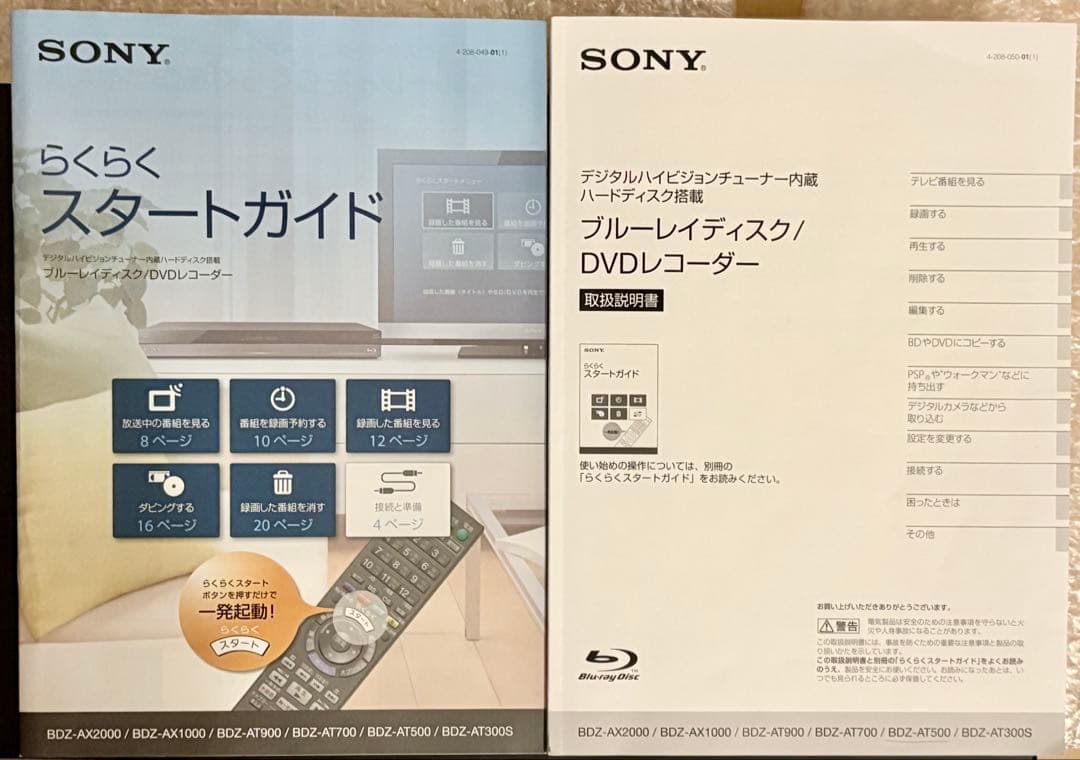 SONY BDZ-AT500 ブルーレイ/DVDレコーダー