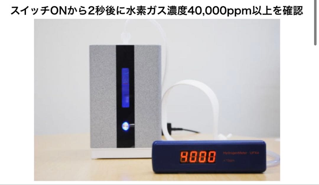 水素ガス吸引機　高濃度水素生成器