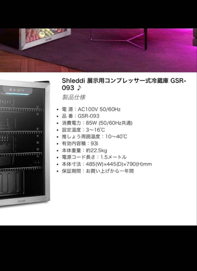 Shelddi 透明ガラス冷蔵庫 新品「送料込み」