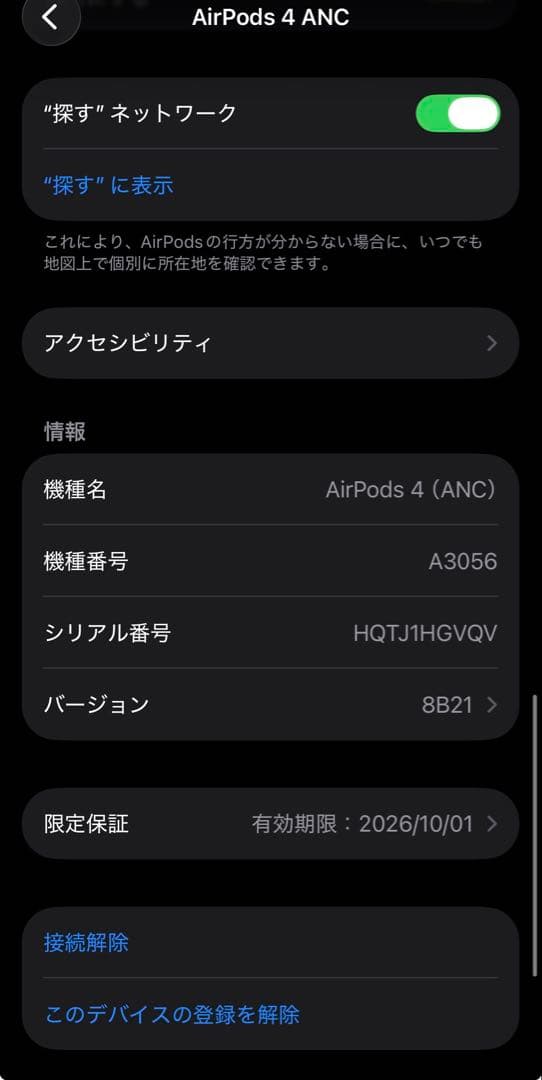 美品　Apple保証付き　2025年10月購入品　AirPods 4 ANC