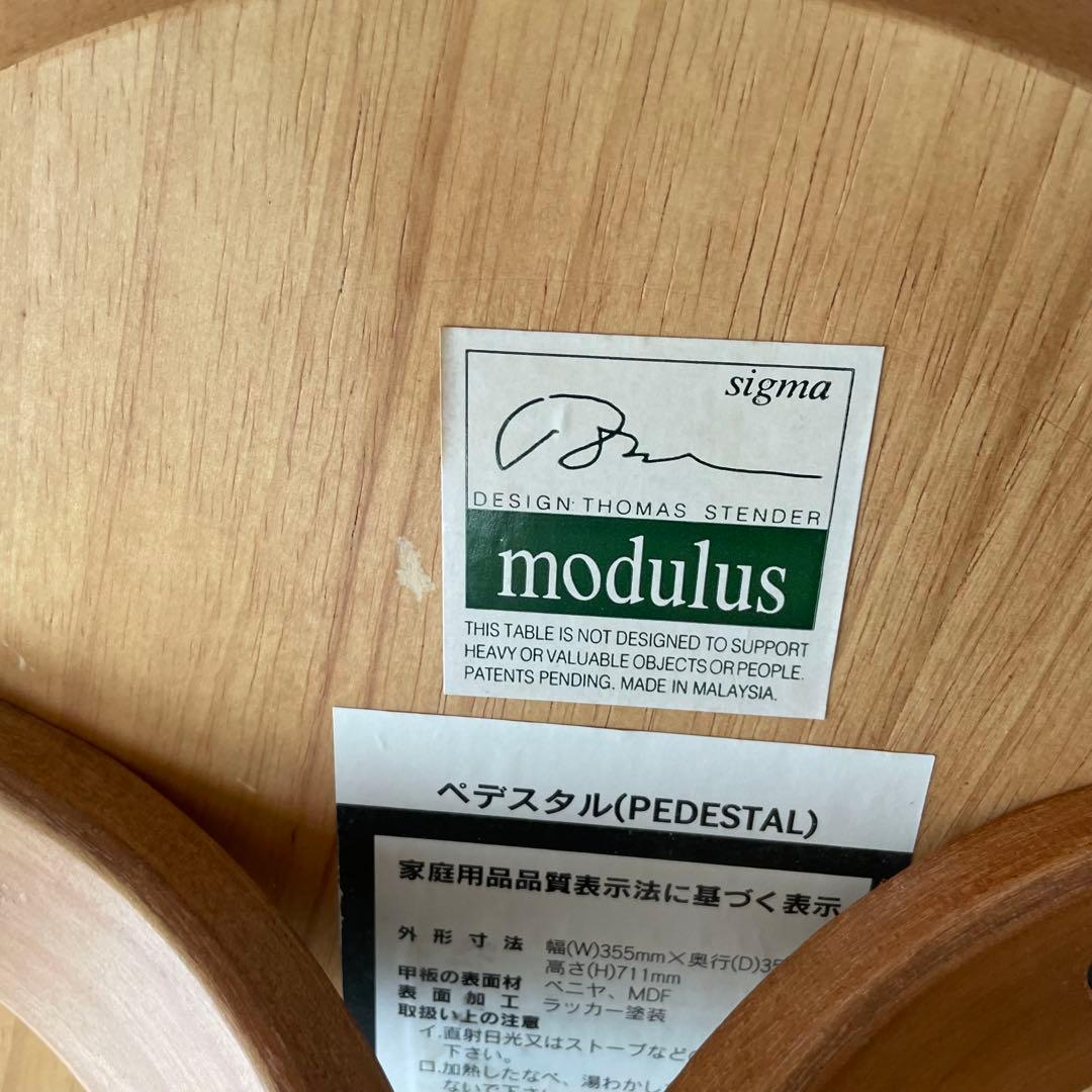 モデュラス modulusペデスタル PEDESTAL サイドテーブル