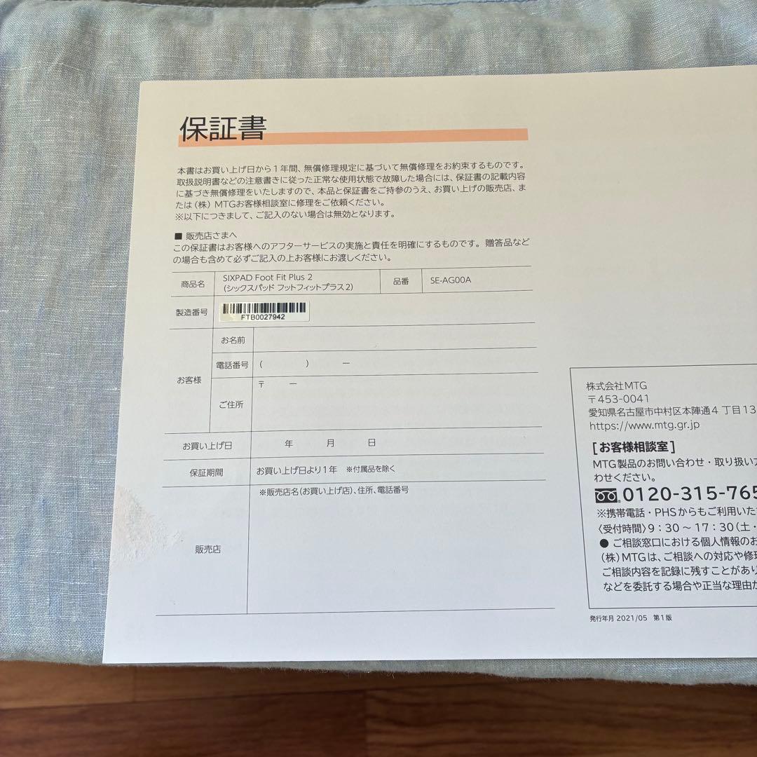 【美品】MTG SIXPAD Foot Fit Plus 2 美脚　 筋トレ