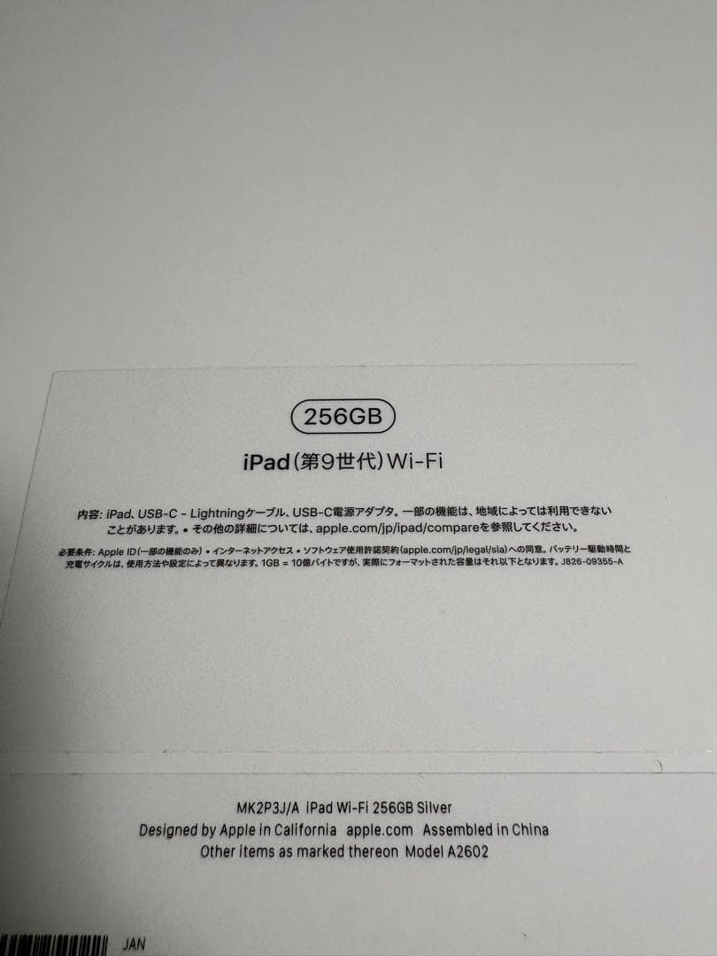 【セール】iPad 10.2インチ 第9世代 Wi-Fi 256GB シルバー