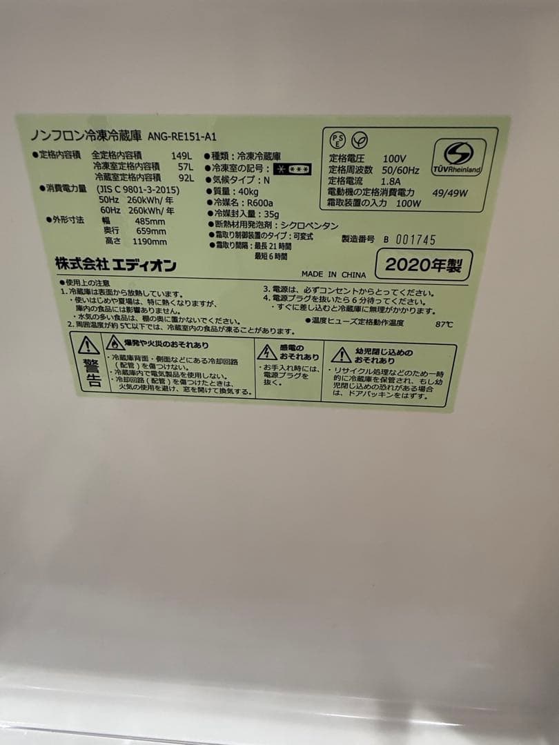 エディオン　冷凍冷蔵庫ANG-RE151-A1 2020年製