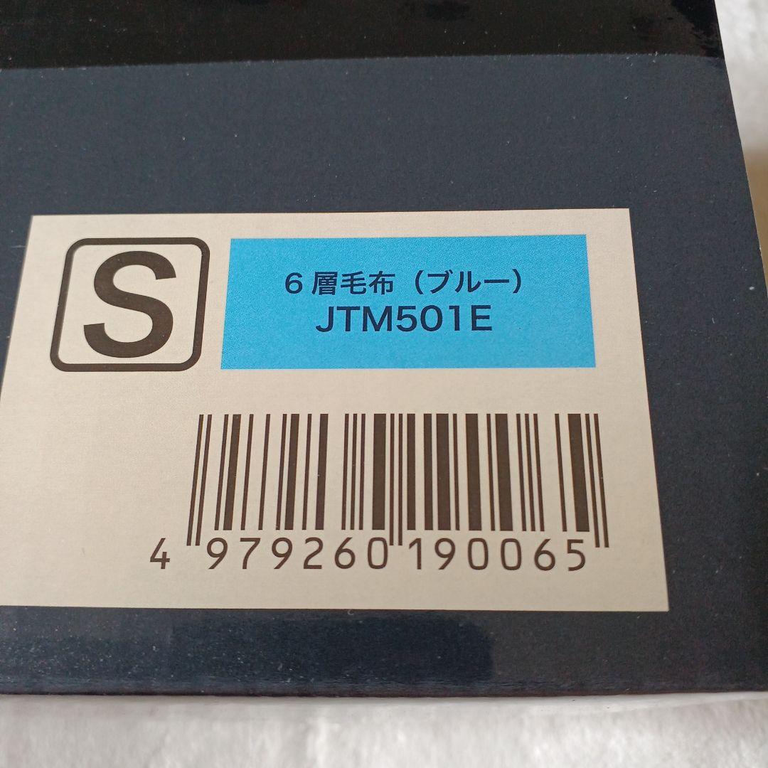 【2025最新モデル】モリリン☆あったか6層毛布プレミアム★ブルー★JTM501