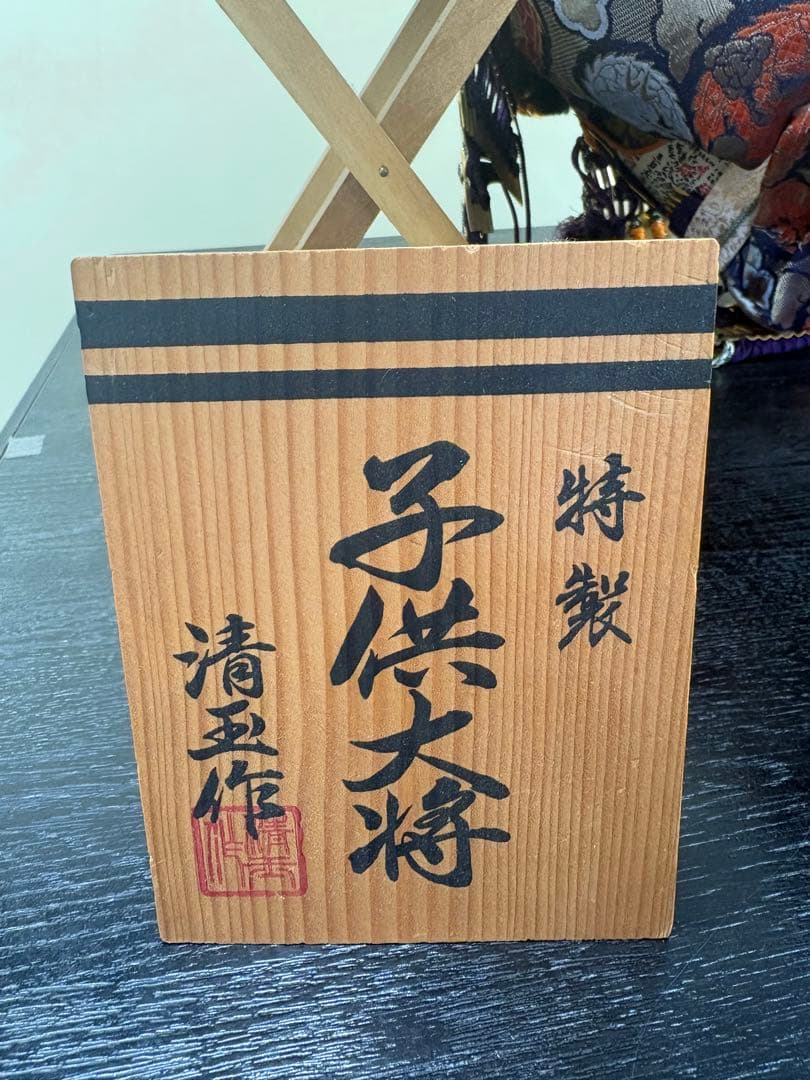 五月人形 一式／約50年物 当時物／武者人形・子供大将／現状渡し