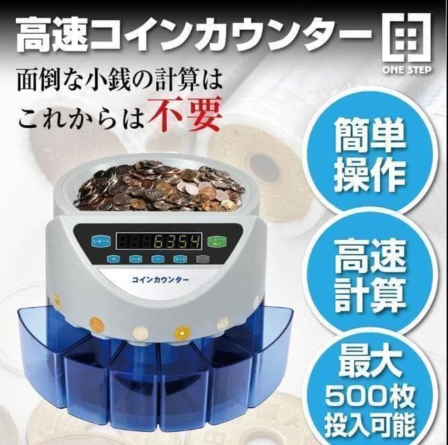 中古 カウンター 自動 ポータブル 硬貨 計数機 電動 高速　黒