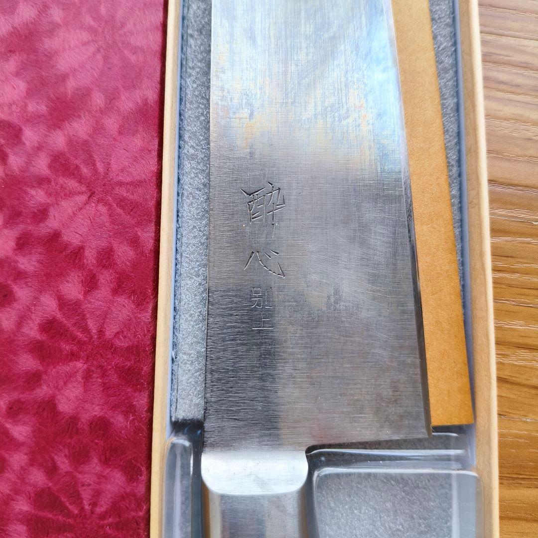 【酔心】本焼 牛刀 刃渡り27cm 日本鋼 ツバ付き 270mm 本刃付