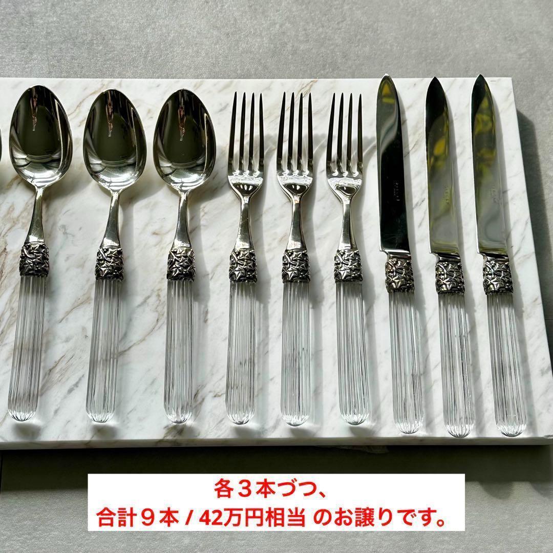 値下★パリ 高級カトラリー シエクル クリスタルハンドル 9本セット フランス製