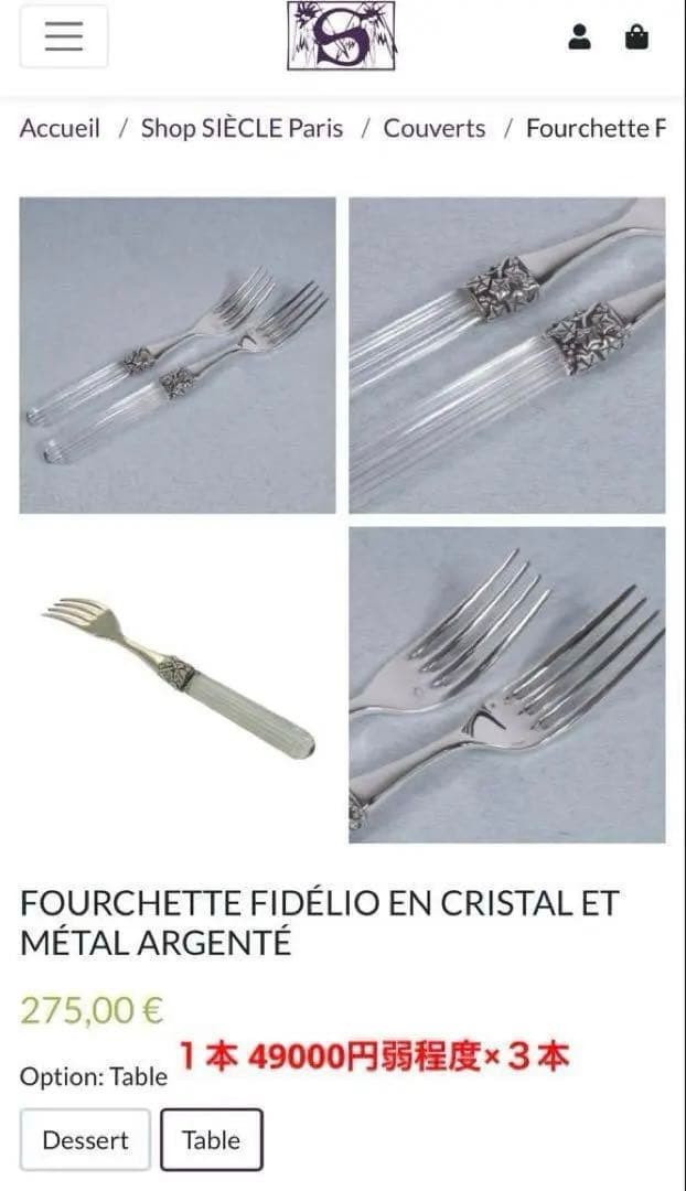 値下★パリ 高級カトラリー シエクル クリスタルハンドル 9本セット フランス製