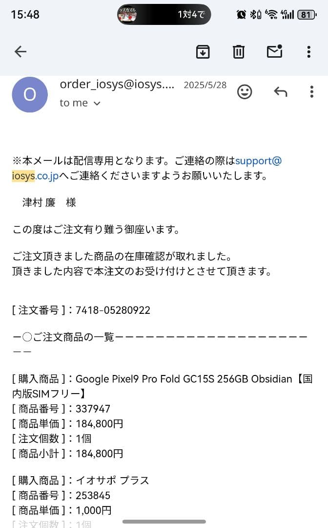 こいわい【補償残あり】GooglePixel 9proFold 256GB