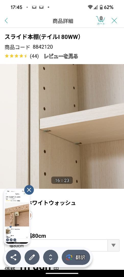 スライド本棚 (テイルL 80WW) ホワイトウォッシュ