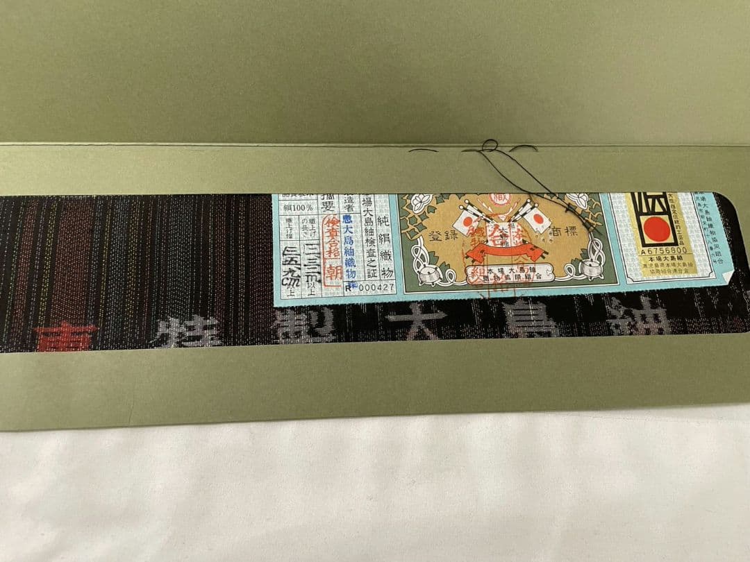 美品　正絹袷　恵大島織物謹製　本場大島紬単品(証紙付)