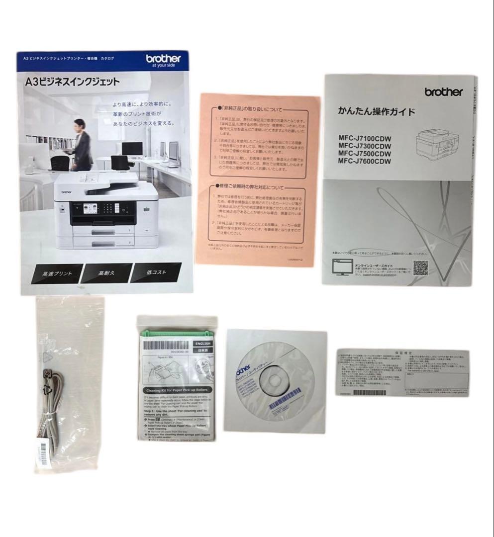 【美品】 Brother A3インクジェット複合機 MFC-J7300CDW