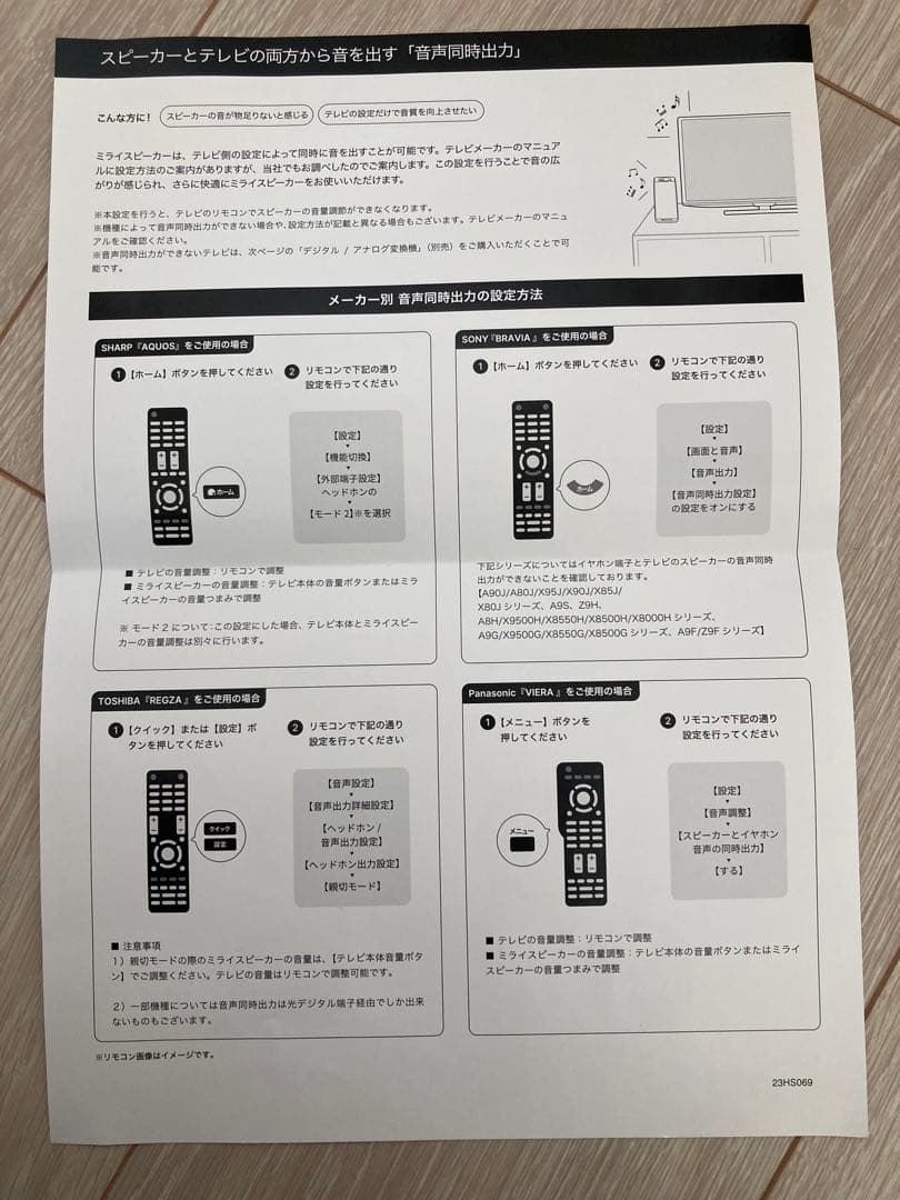 最新モデル　2026年1月購入　ミライスピーカーミニ　メーカー保証あり