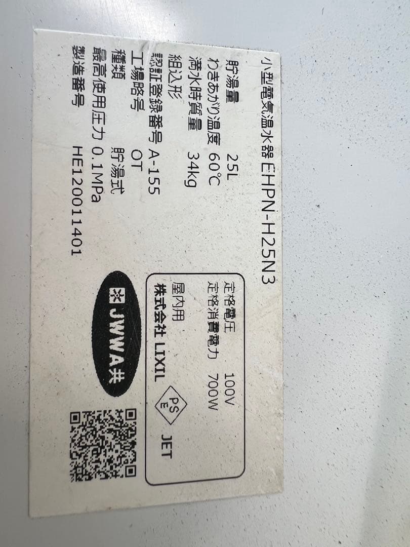 小型電気温水器 2019年