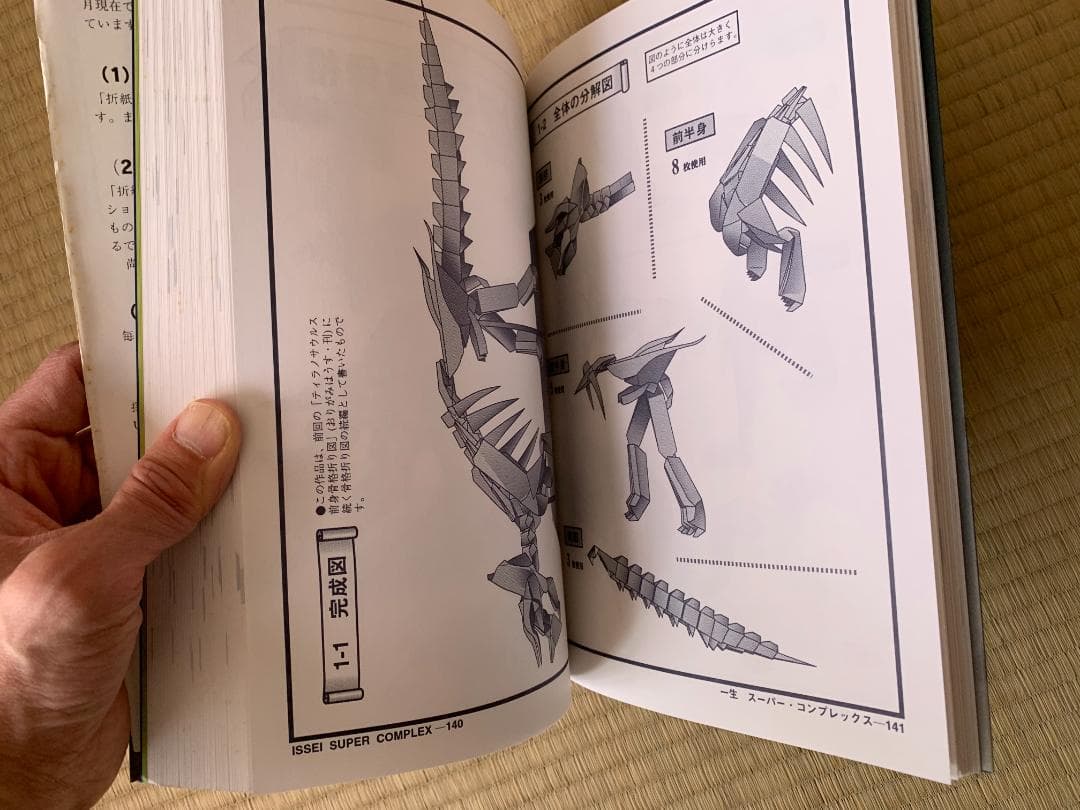 吉野一生 スーパーコンプレックスおりがみ おりがみはうす 折紙探偵団 折り紙