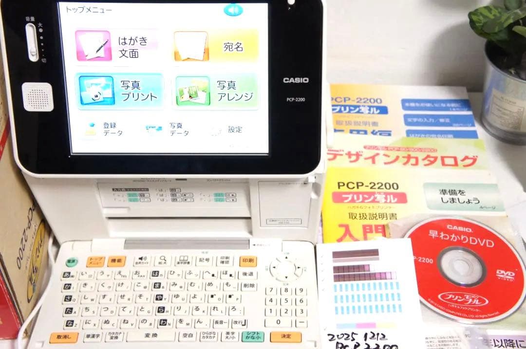 新インク付★PCP-2200 プリン写ル　写真はがきプリンタ 年賀状 1210