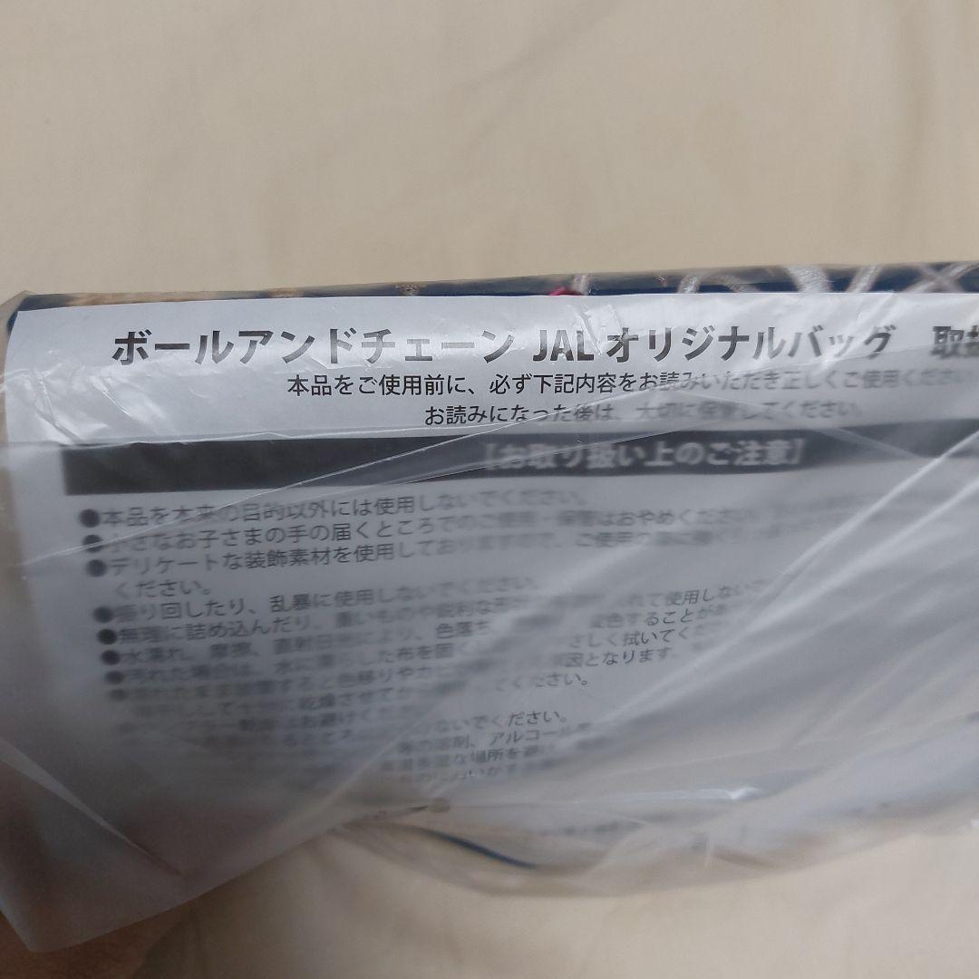 ボールアンドチェーン　JAL　オリジナルバッグ