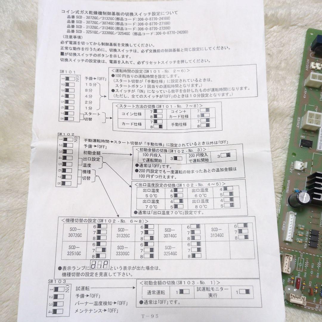 三洋　サンヨー　SANYO ガス乾燥機 SCD-3072GC 基板