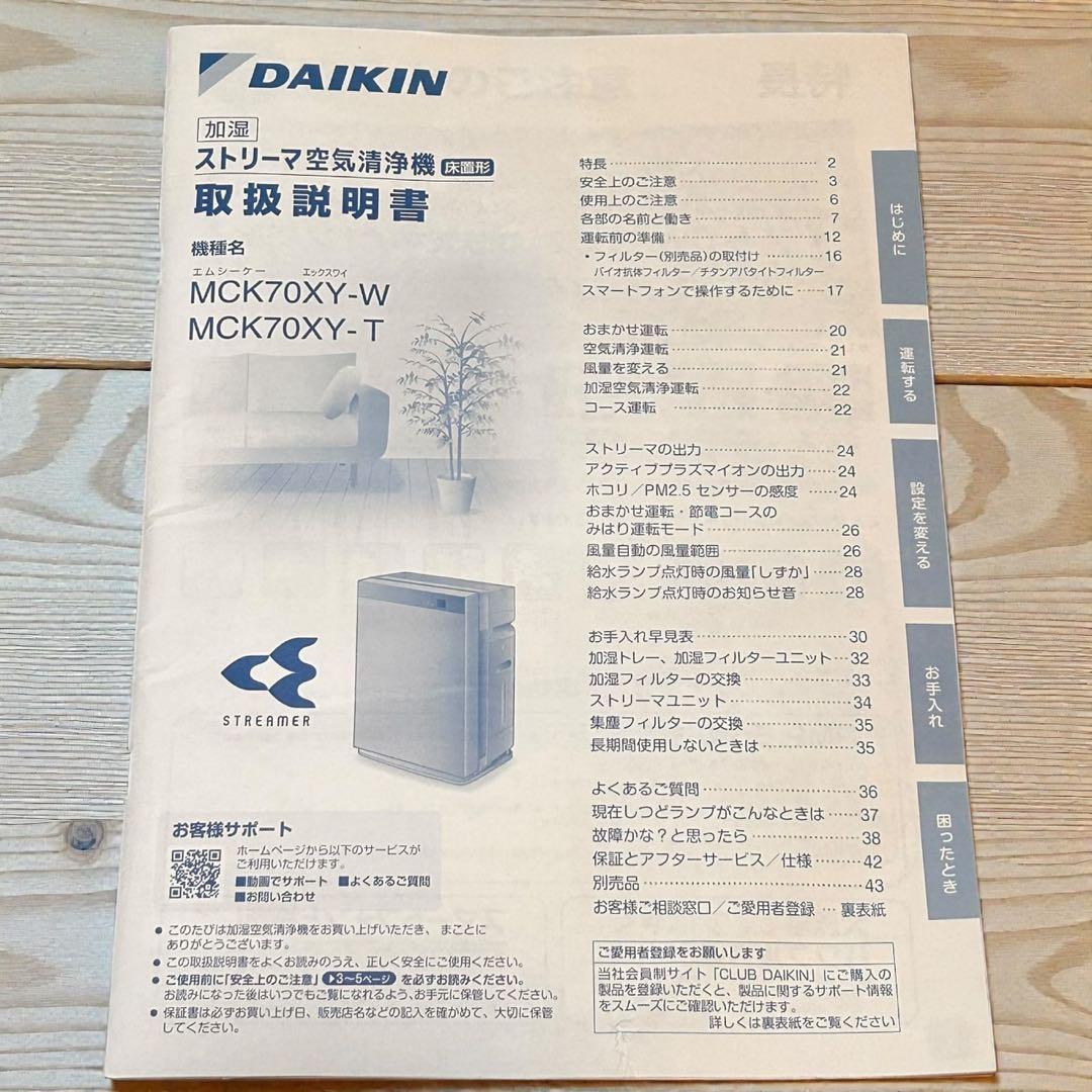 美品✨分解洗浄済み✨ダイキン 加湿空気清浄機 MCK70XY-W ストリーマ搭載