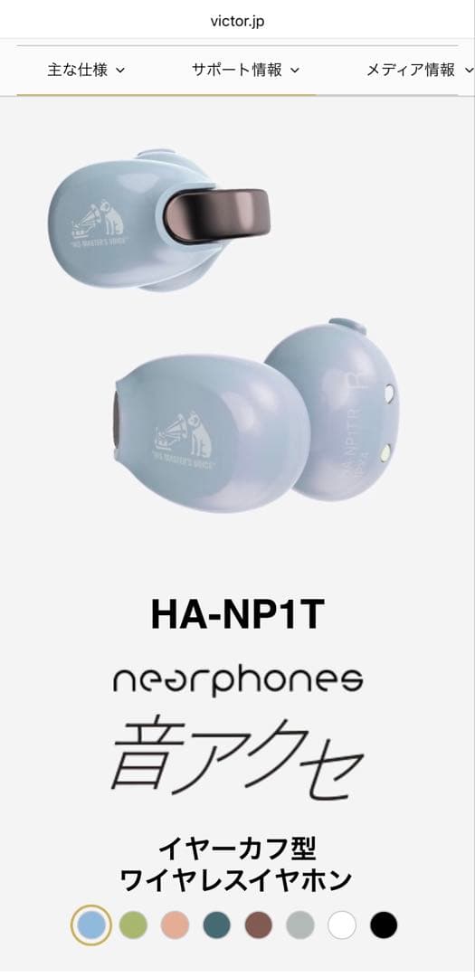 期間限定値下げ【Victor】 HA-NP1T イヤーカフ型 ワイヤレスイヤホン