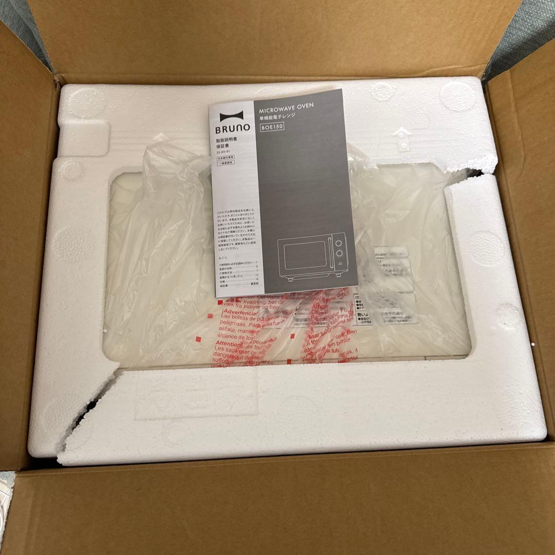 BRUNO 単機能電子レンジ BOE150 アイボリー　　電子レンジ　新品です！
