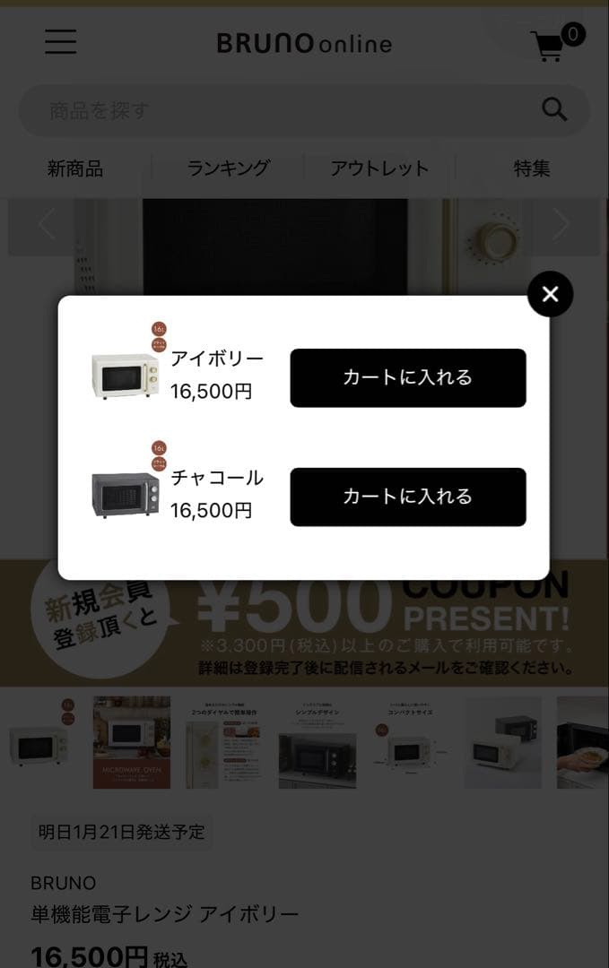 BRUNO 単機能電子レンジ BOE150 アイボリー　　電子レンジ　新品です！