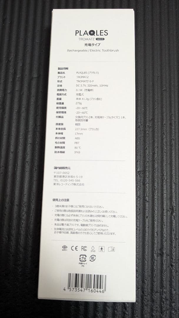 【値下げ】PLAQLES バイオエレクトリカルオーラルケア歯ブラシ