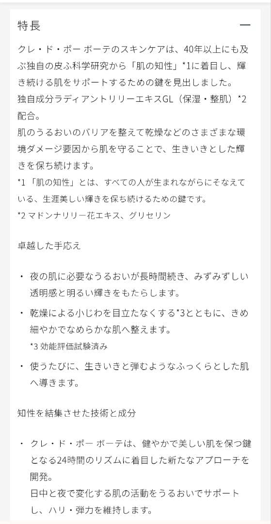 クレ・ド・ポーボーテ夜用乳液　２本レフィル エマルションアンタンシヴn