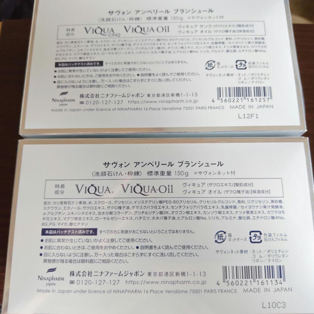 値下げ！ニナファーム　洗顔石けん150㌘×2