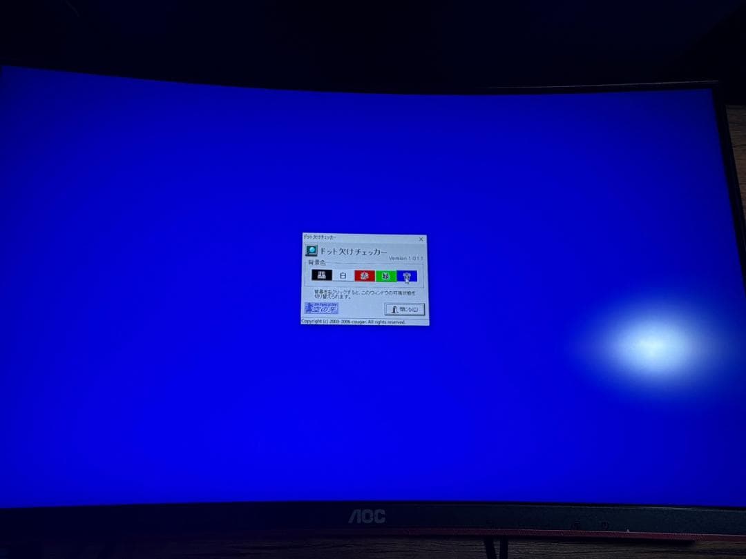 田中志音 AOC ゲーミング モニター C24G1